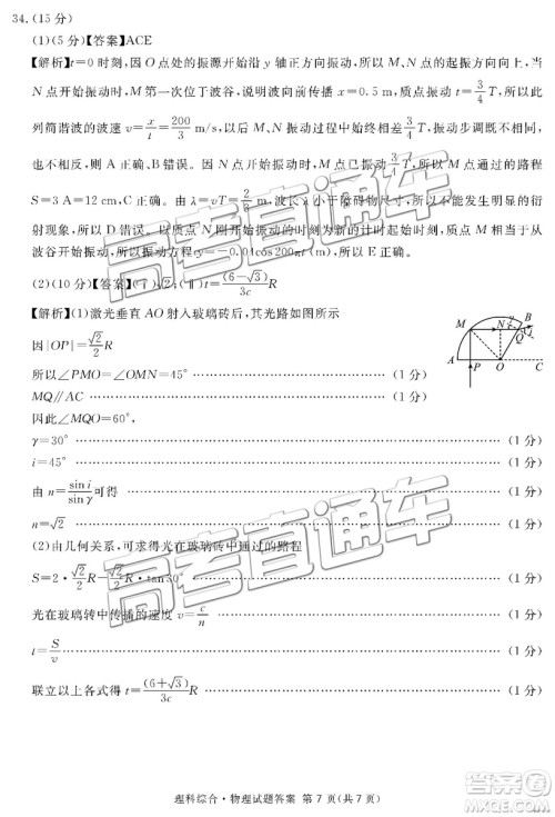 2019年3月广安、眉山、遂宁、内江、资阳、乐山六市二诊文理综试题及参考答案