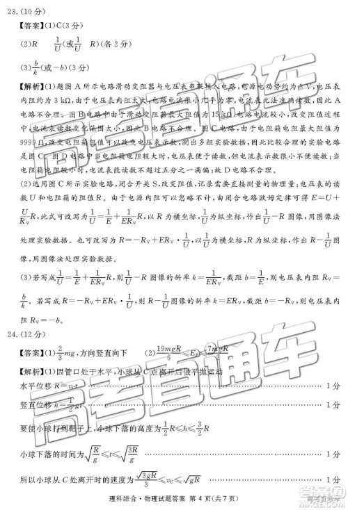 2019年3月广安、眉山、遂宁、内江、资阳、乐山六市二诊文理综试题及参考答案