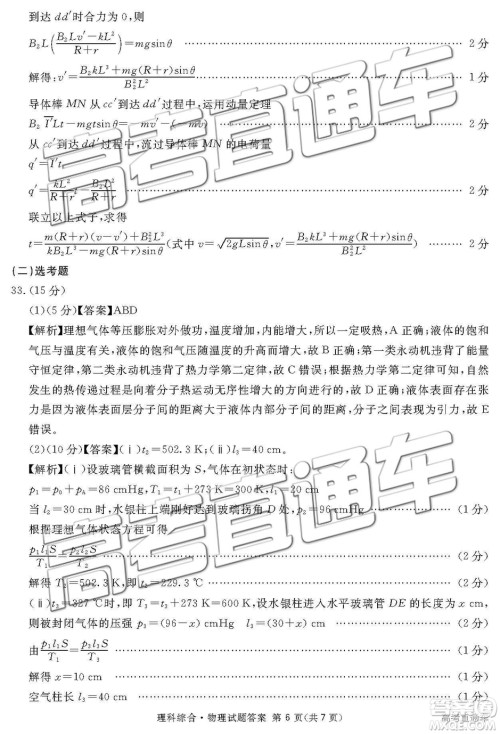 2019年3月广安、眉山、遂宁、内江、资阳、乐山六市二诊文理综试题及参考答案