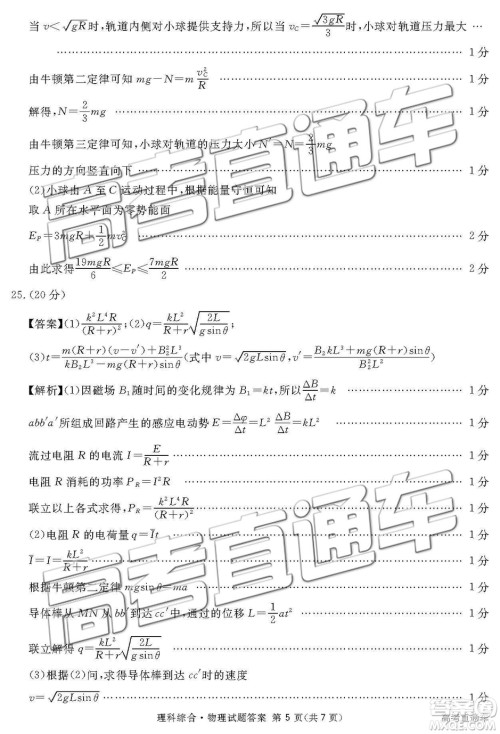 2019年3月广安、眉山、遂宁、内江、资阳、乐山六市二诊文理综试题及参考答案