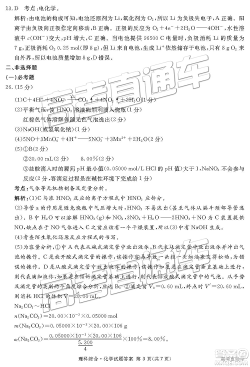 2019年3月广安、眉山、遂宁、内江、资阳、乐山六市二诊文理综试题及参考答案