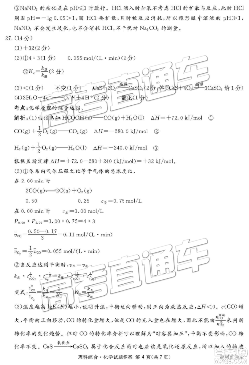 2019年3月广安、眉山、遂宁、内江、资阳、乐山六市二诊文理综试题及参考答案