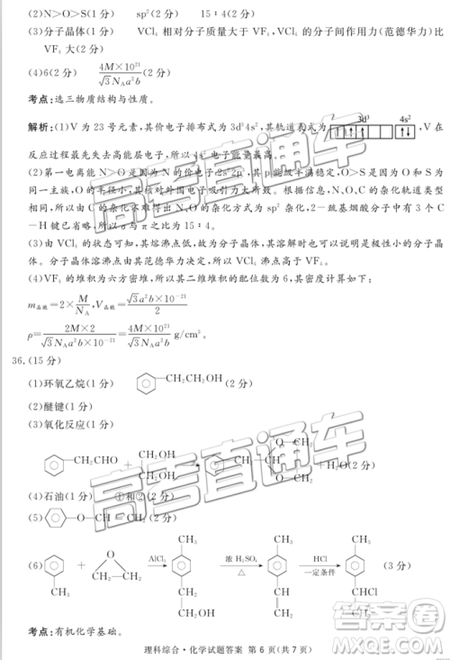 2019年3月广安、眉山、遂宁、内江、资阳、乐山六市二诊文理综试题及参考答案