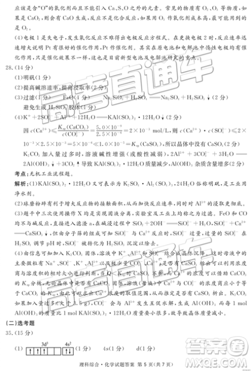 2019年3月广安、眉山、遂宁、内江、资阳、乐山六市二诊文理综试题及参考答案