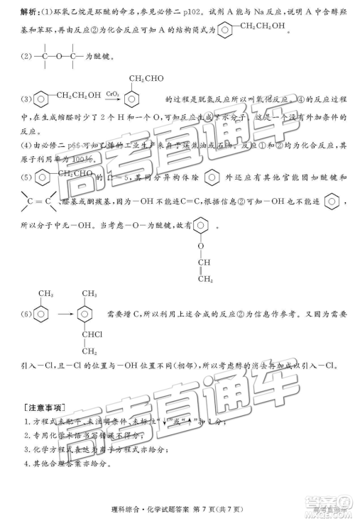 2019年3月广安、眉山、遂宁、内江、资阳、乐山六市二诊文理综试题及参考答案