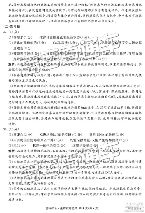 2019年3月广安、眉山、遂宁、内江、资阳、乐山六市二诊文理综试题及参考答案 2019年3月广安、眉山、遂宁、内江、资阳、乐山六市二诊文理综试题及参考答案