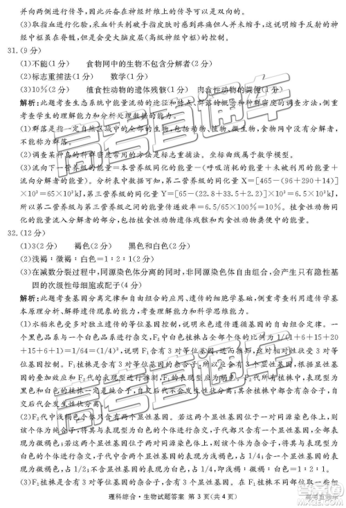 2019年3月广安、眉山、遂宁、内江、资阳、乐山六市二诊文理综试题及参考答案 2019年3月广安、眉山、遂宁、内江、资阳、乐山六市二诊文理综试题及参考答案