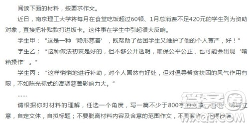 隐形慈善作文 关于隐形慈善的作文800字高中 隐形慈善作文 关于隐形慈善的作文800字高中