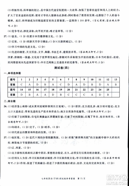 南粤学典2019年名师金典测试卷历史七年级下R版人教版参考答案