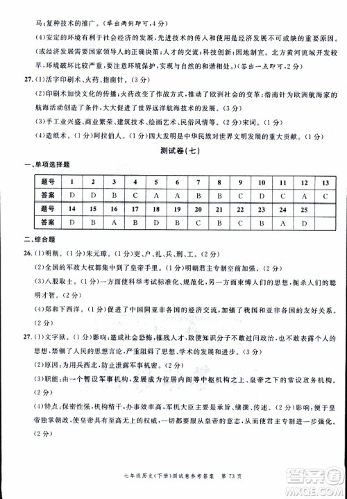南粤学典2019年名师金典测试卷历史七年级下R版人教版参考答案 南粤学典2019年名师金典测试卷历史七年级下R版人教版参考答案