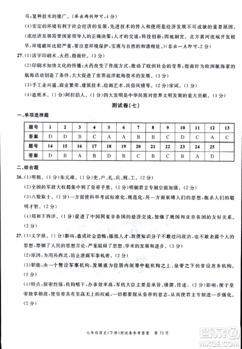 南粤学典2019年名师金典测试卷历史七年级下R版人教版参考答案