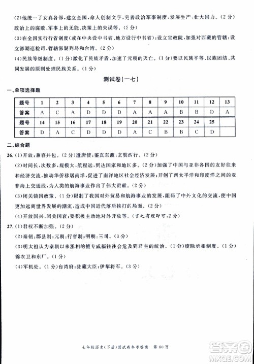 南粤学典2019年名师金典测试卷历史七年级下R版人教版参考答案 南粤学典2019年名师金典测试卷历史七年级下R版人教版参考答案