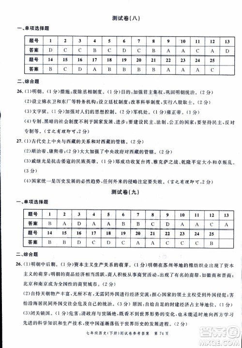南粤学典2019年名师金典测试卷历史七年级下R版人教版参考答案