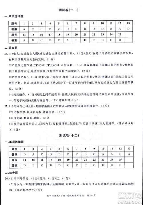 南粤学典2019年名师金典测试卷历史七年级下R版人教版参考答案 南粤学典2019年名师金典测试卷历史七年级下R版人教版参考答案