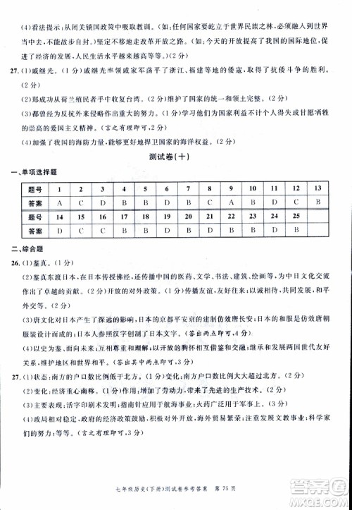 南粤学典2019年名师金典测试卷历史七年级下R版人教版参考答案 南粤学典2019年名师金典测试卷历史七年级下R版人教版参考答案