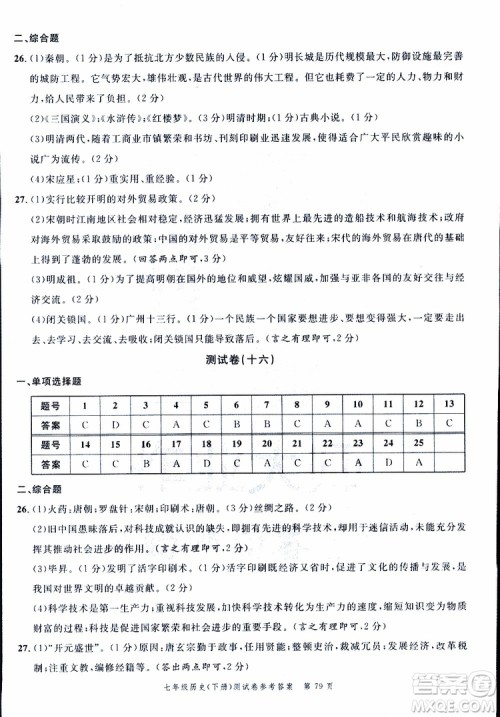 南粤学典2019年名师金典测试卷历史七年级下R版人教版参考答案
