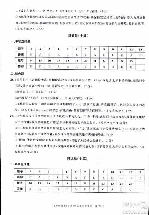 南粤学典2019年名师金典测试卷历史七年级下R版人教版参考答案 南粤学典2019年名师金典测试卷历史七年级下R版人教版参考答案