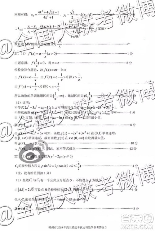 2019年赣州一模文数理数答案解析 2019年赣州一模文数理数答案解析