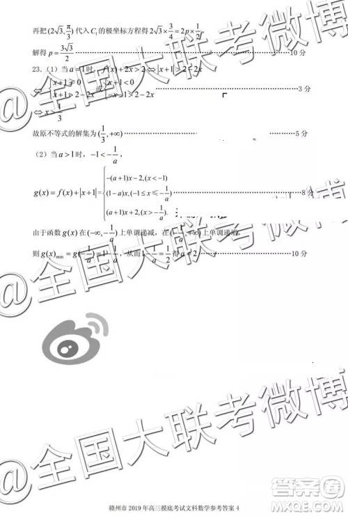2019年赣州一模文数理数答案解析 2019年赣州一模文数理数答案解析
