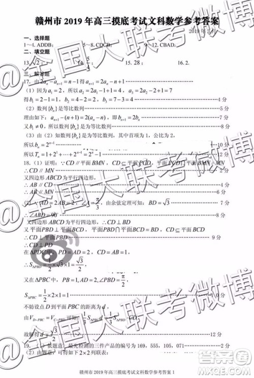 2019年赣州一模文数理数答案解析 2019年赣州一模文数理数答案解析