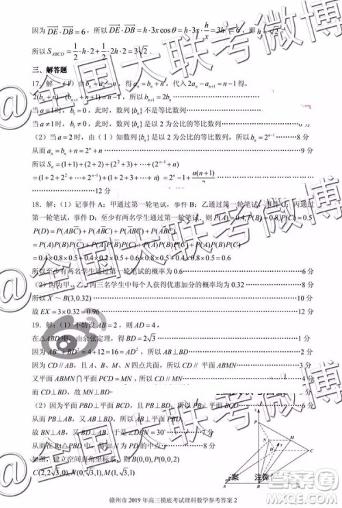 2019年赣州一模文数理数答案解析 2019年赣州一模文数理数答案解析