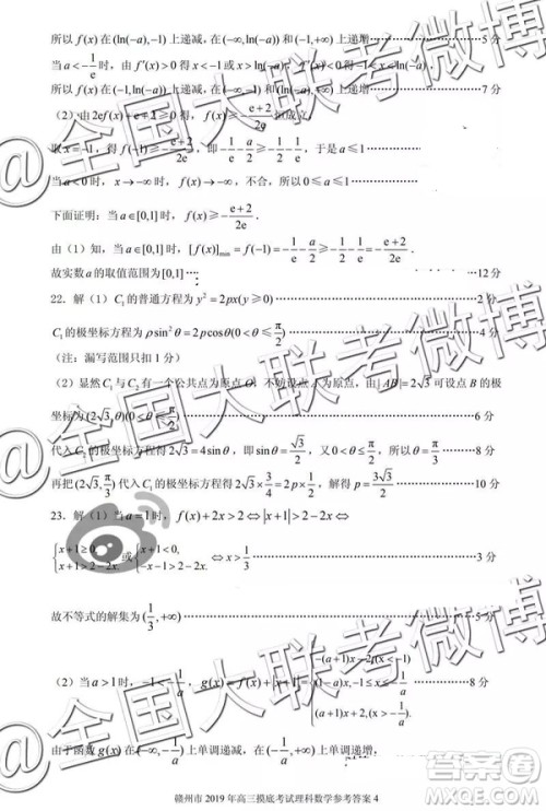 2019年赣州一模文数理数答案解析 2019年赣州一模文数理数答案解析
