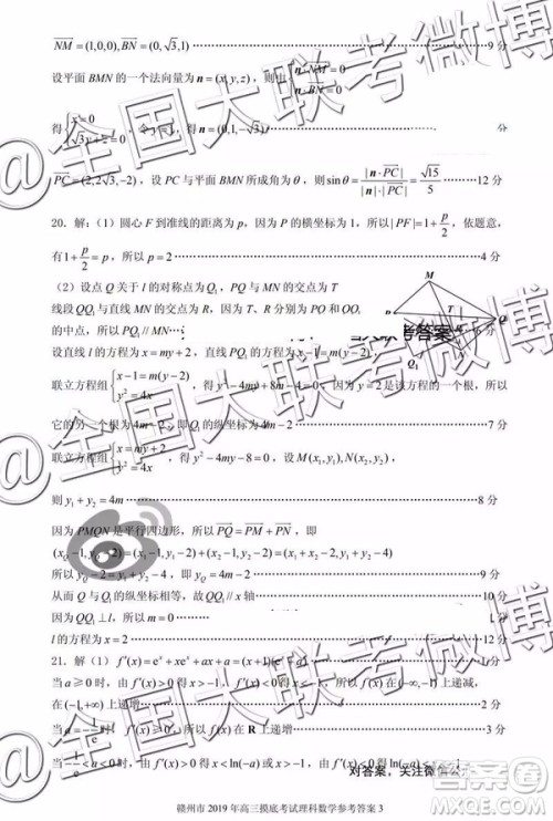 2019年赣州一模文数理数答案解析 2019年赣州一模文数理数答案解析