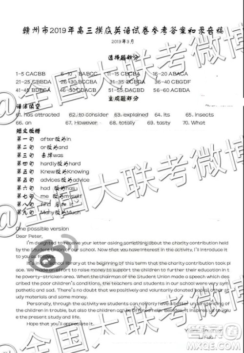 2019年赣州一模英语答案解析 2019年赣州一模英语答案解析