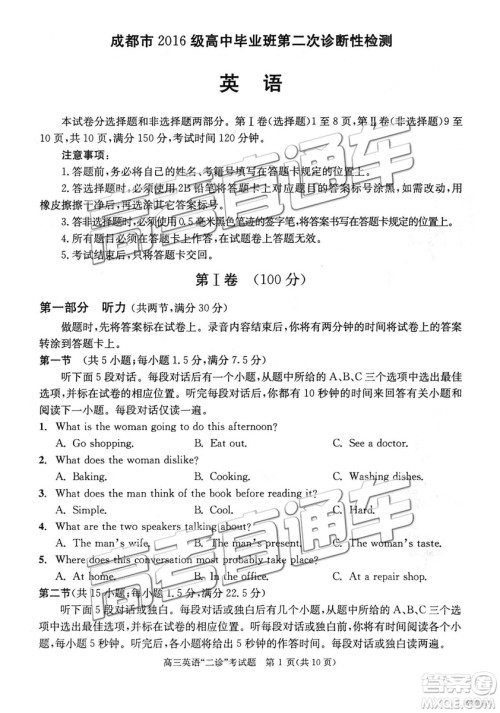 2019年3月成都二诊英语试卷及参考答案 2019年3月成都二诊英语试卷及参考答案