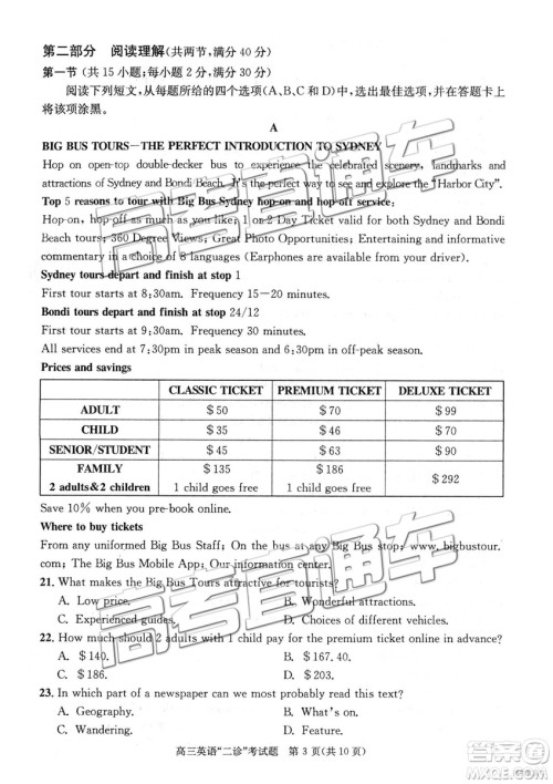 2019年3月成都二诊英语试卷及参考答案 2019年3月成都二诊英语试卷及参考答案