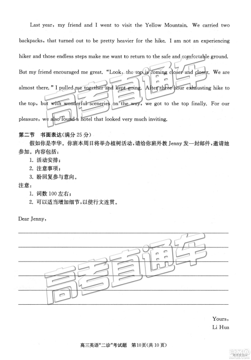 2019年3月成都二诊英语试卷及参考答案