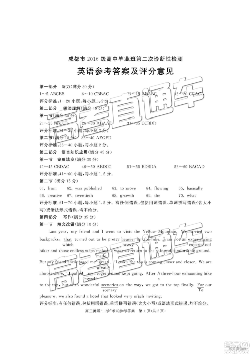 2019年3月成都二诊英语试卷及参考答案 2019年3月成都二诊英语试卷及参考答案