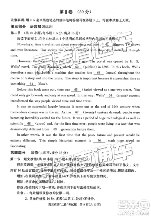 2019年3月成都二诊英语试卷及参考答案 2019年3月成都二诊英语试卷及参考答案