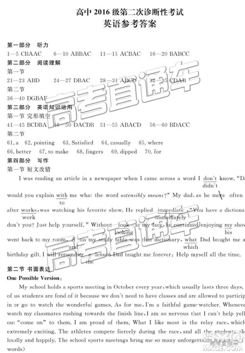 2019年3月广安、眉山、遂宁、内江、资阳、乐山六市二诊英语试题及参考答案