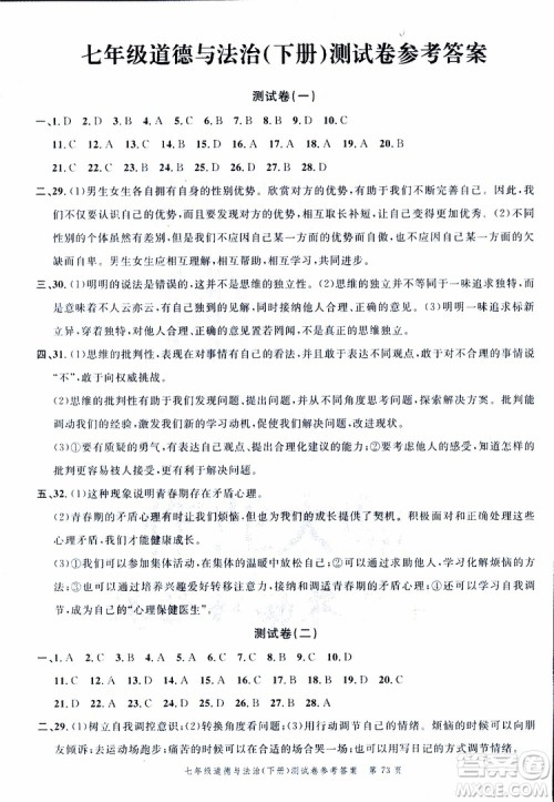 南粤学典2019年名师金典测试卷道德与法治七年级下R版人教版参考答案 南粤学典2019年名师金典测试卷道德与法治七年级下R版人教版参考答案