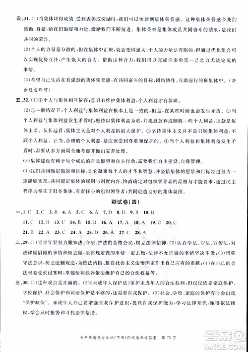 南粤学典2019年名师金典测试卷道德与法治七年级下R版人教版参考答案 南粤学典2019年名师金典测试卷道德与法治七年级下R版人教版参考答案