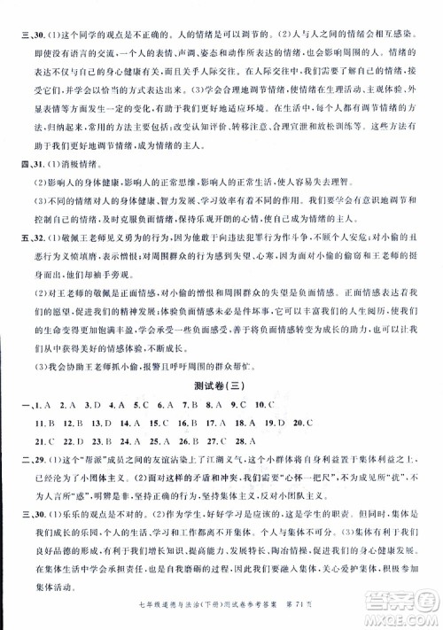 南粤学典2019年名师金典测试卷道德与法治七年级下R版人教版参考答案 南粤学典2019年名师金典测试卷道德与法治七年级下R版人教版参考答案