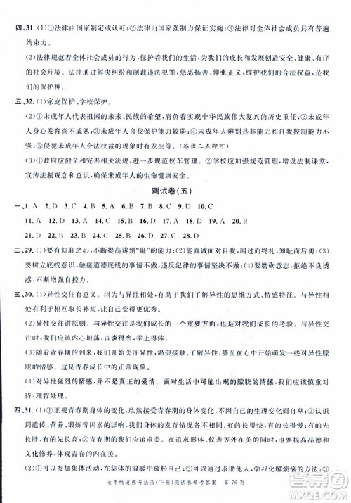 南粤学典2019年名师金典测试卷道德与法治七年级下R版人教版参考答案