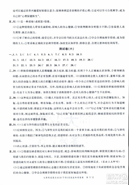 南粤学典2019年名师金典测试卷道德与法治七年级下R版人教版参考答案 南粤学典2019年名师金典测试卷道德与法治七年级下R版人教版参考答案