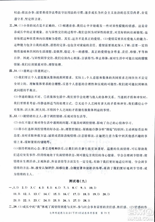 南粤学典2019年名师金典测试卷道德与法治七年级下R版人教版参考答案 南粤学典2019年名师金典测试卷道德与法治七年级下R版人教版参考答案