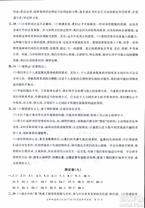 南粤学典2019年名师金典测试卷道德与法治七年级下R版人教版参考答案