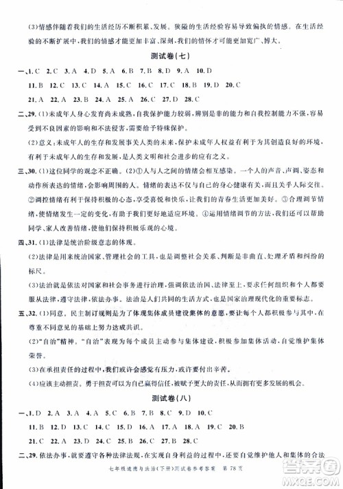 南粤学典2019年名师金典测试卷道德与法治七年级下R版人教版参考答案 南粤学典2019年名师金典测试卷道德与法治七年级下R版人教版参考答案