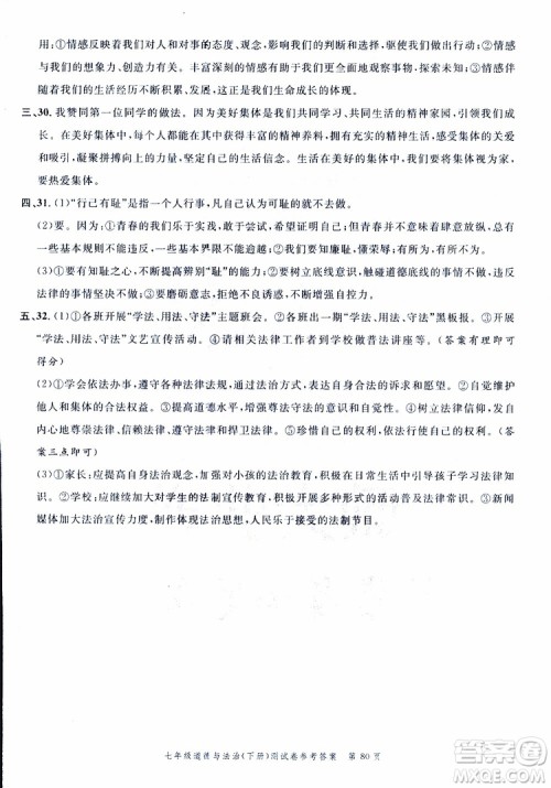 南粤学典2019年名师金典测试卷道德与法治七年级下R版人教版参考答案 南粤学典2019年名师金典测试卷道德与法治七年级下R版人教版参考答案