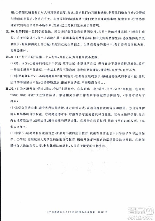 南粤学典2019年名师金典测试卷道德与法治七年级下R版人教版参考答案