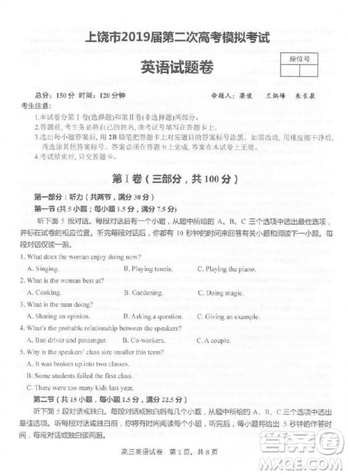 2019年3月上饶二模英语试卷及参考答案 2019年3月上饶二模英语试卷及参考答案