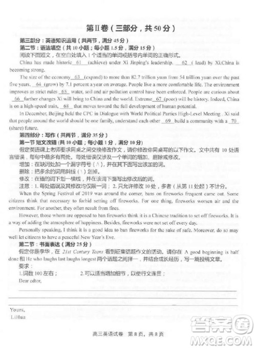 2019年3月上饶二模英语试卷及参考答案 2019年3月上饶二模英语试卷及参考答案