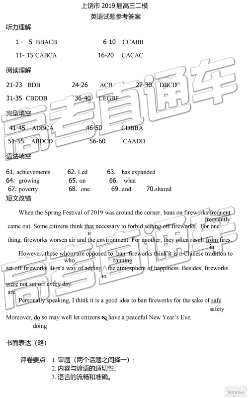 2019年3月上饶二模英语试卷及参考答案 2019年3月上饶二模英语试卷及参考答案