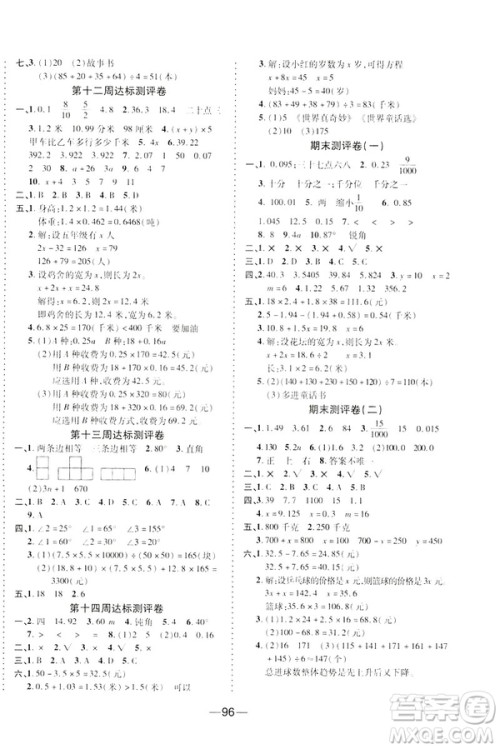 2019年春优加全能大考卷9787542141569北师BS版四年级下册数学答案