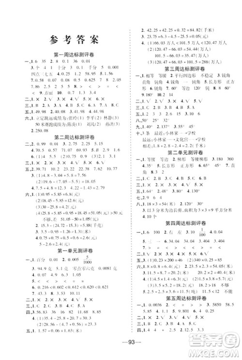 2019年春优加全能大考卷9787542141569北师BS版四年级下册数学答案