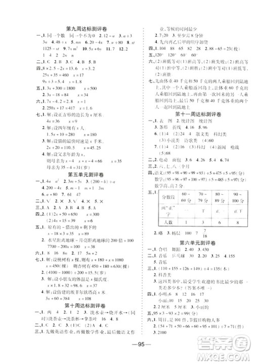 2019年春优加全能大考卷9787542141569北师BS版四年级下册数学答案